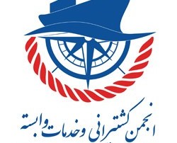 کشتیرانی رابین مارین سازمان بنادر و دریانوردی ایران